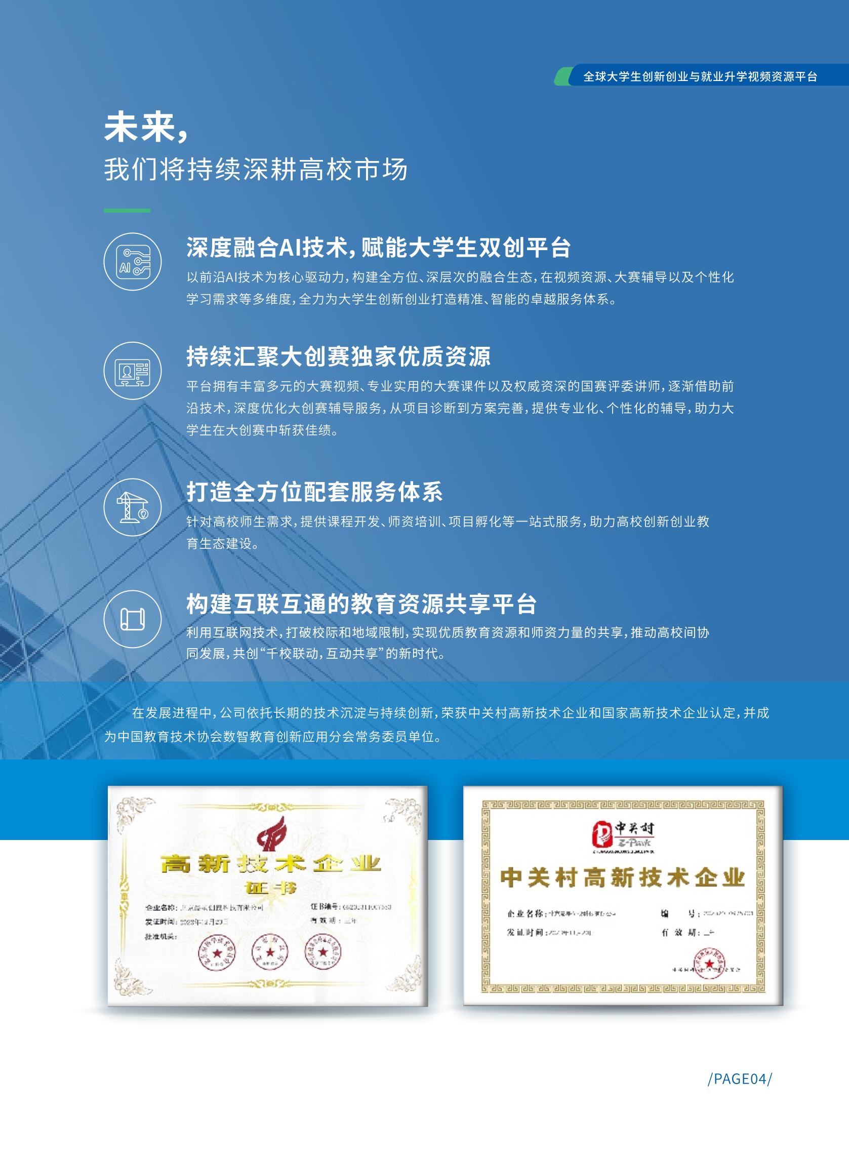 创客之星产品手册_04.jpg