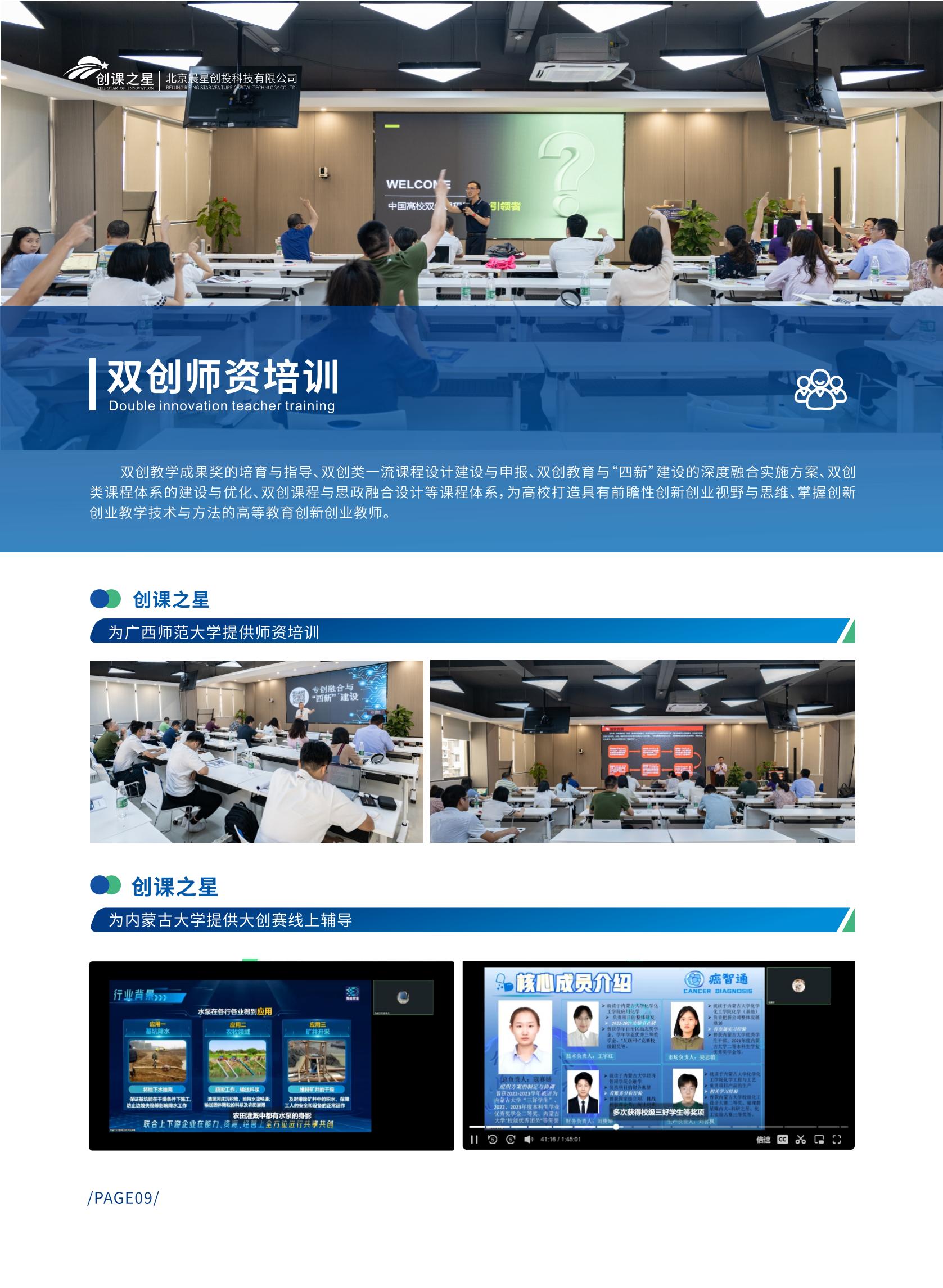 创客之星产品手册_09.jpg