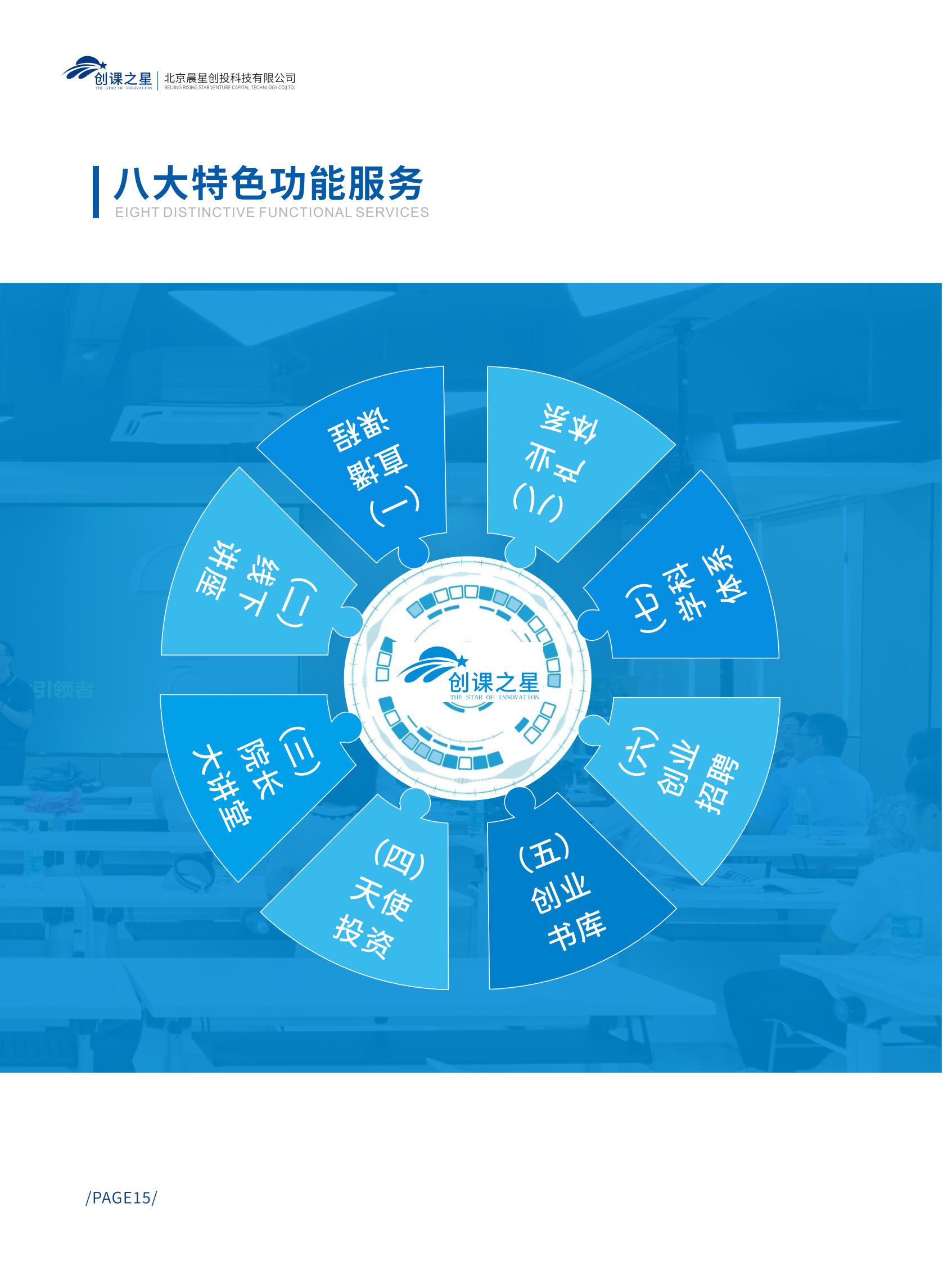 创客之星产品手册_15.jpg