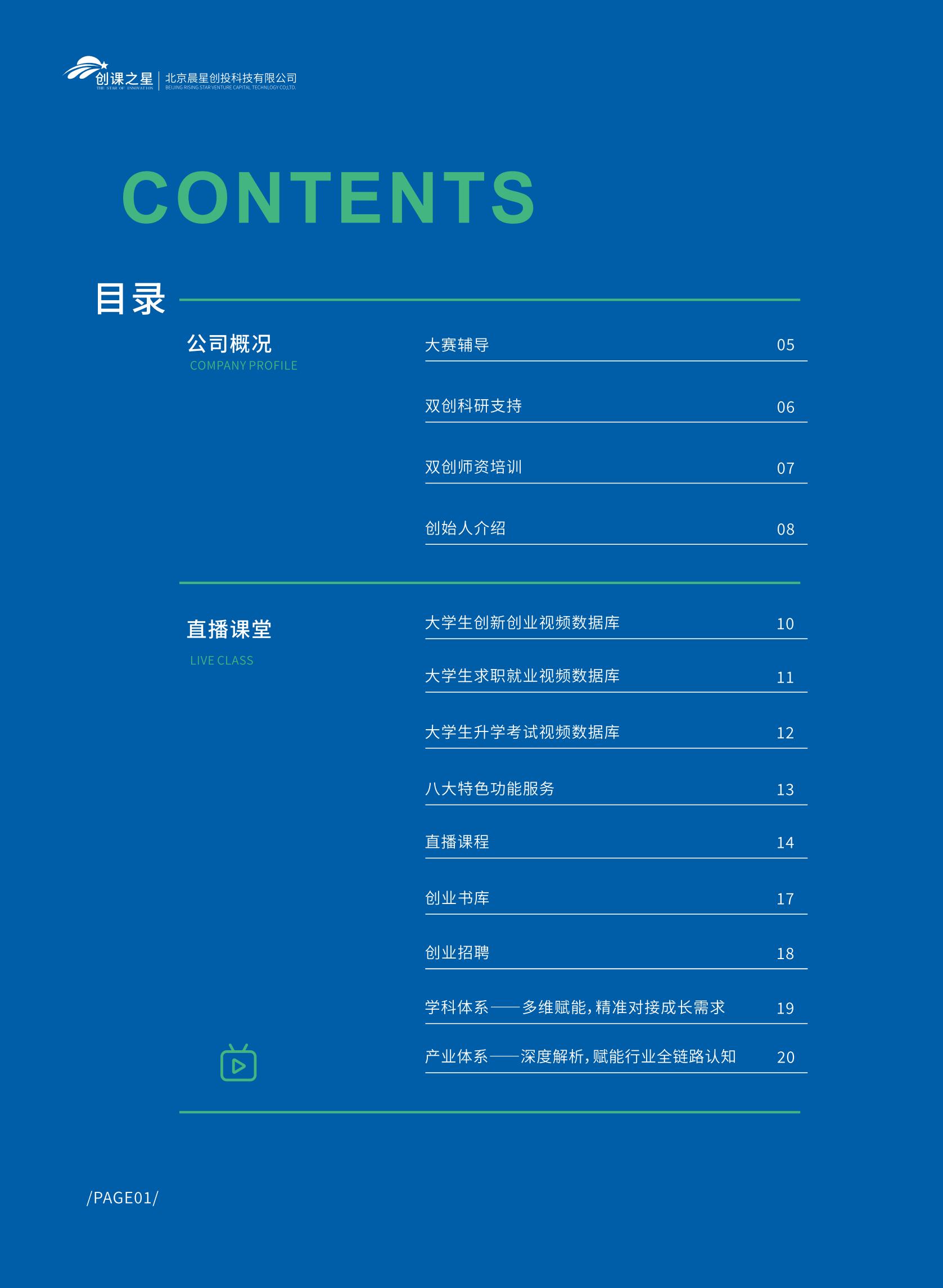 创客之星产品手册_01.jpg