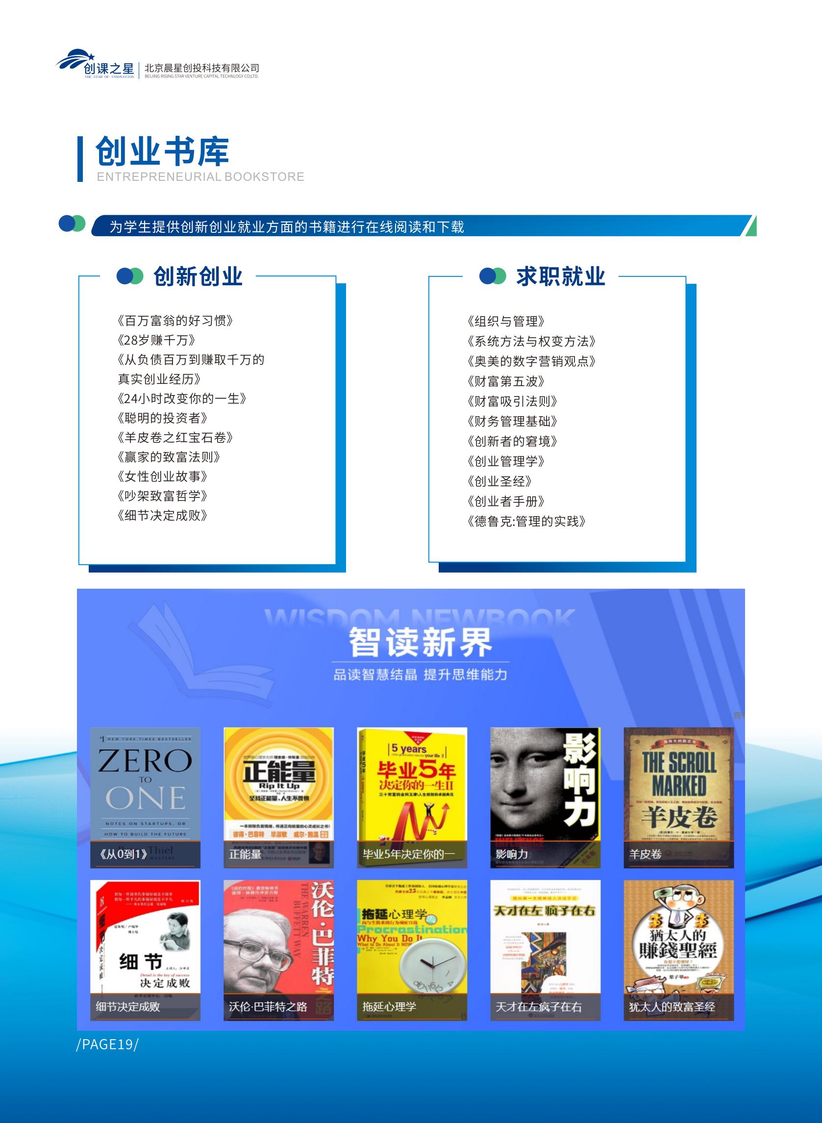 创客之星产品手册_19.jpg