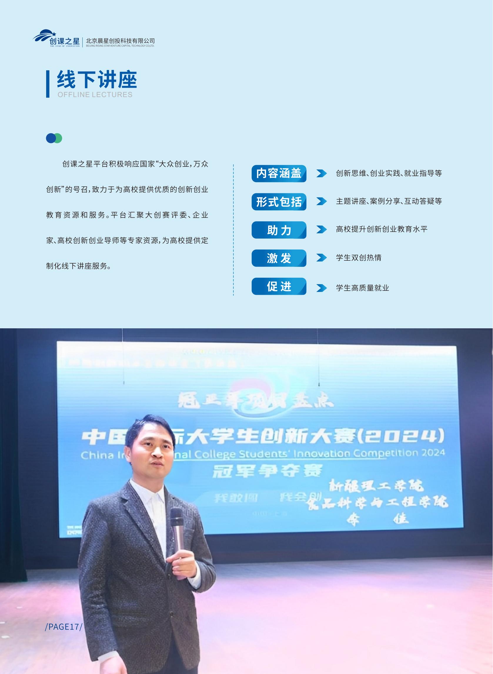 创客之星产品手册_17.jpg