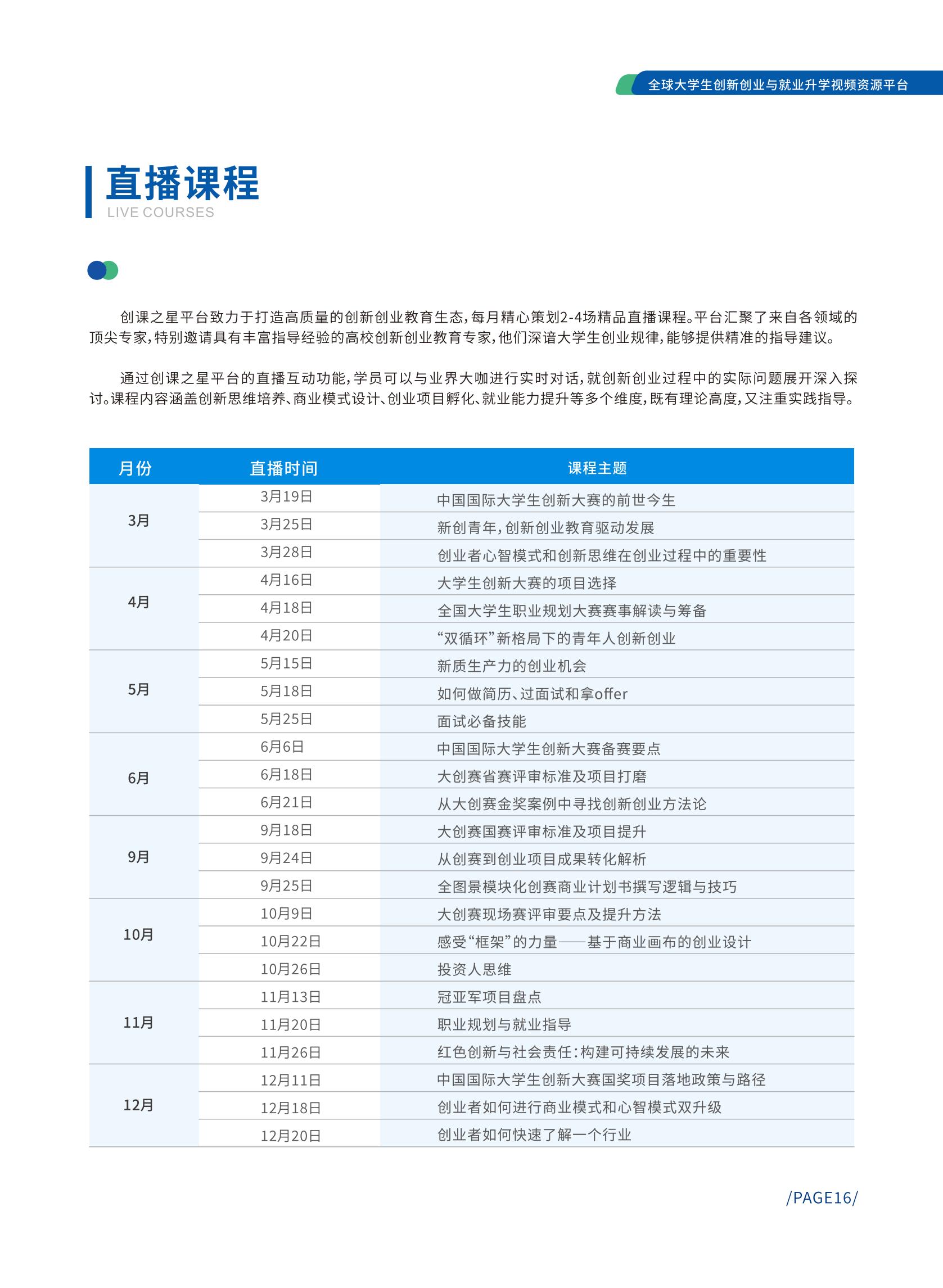 创客之星产品手册_16.jpg