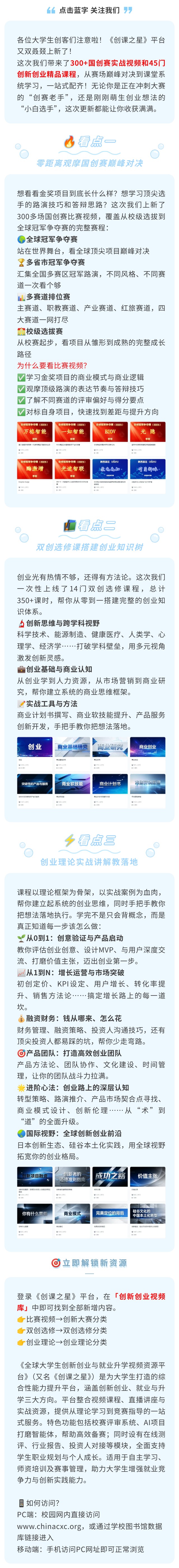 创课之星上新啦！300+国创赛实战视频+45门双创精品课.jpg