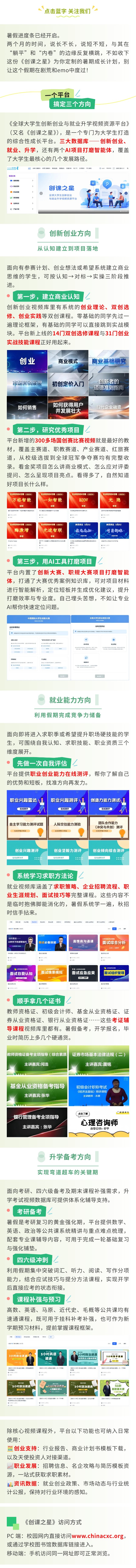 暑期成长计划：用平台资源搭建你的双创、就业与升学提升路径.jpg