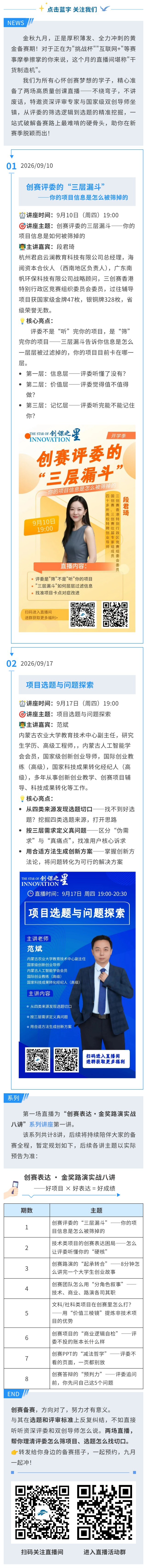 创课直播长图.jpg