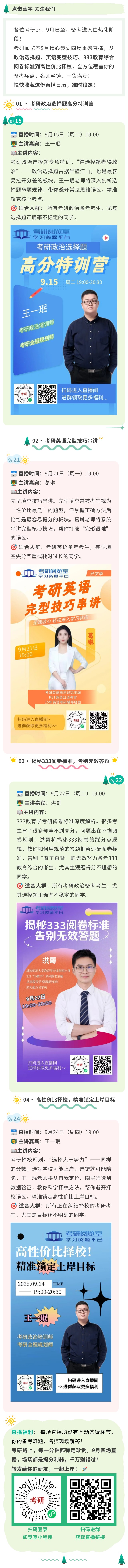 考研直播长图.jpg